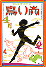 20巻4号「四月のをどり」