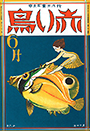 20巻6号「たはむれ」