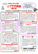 リブサポ通信第5号