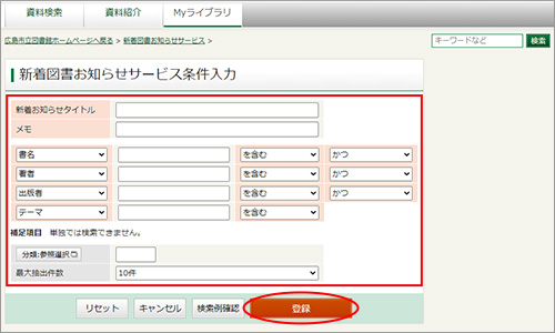 「新着図書お知らせサービス」画面